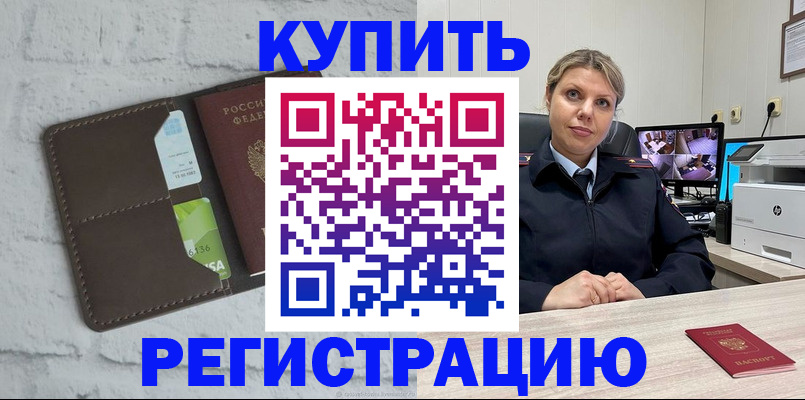 прописка регистрация в Мамадыше